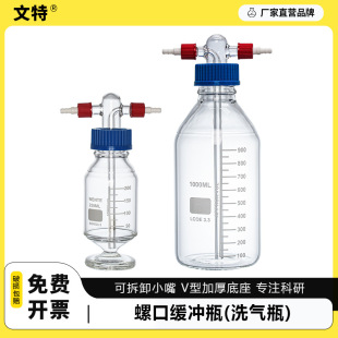 Buffer Bottle Gas Washing Bottle Laboratory Glass Buffer Bottle Gas Purification Drying Gas Washing Device High Temperature Resistance and Corrosion Resistance
