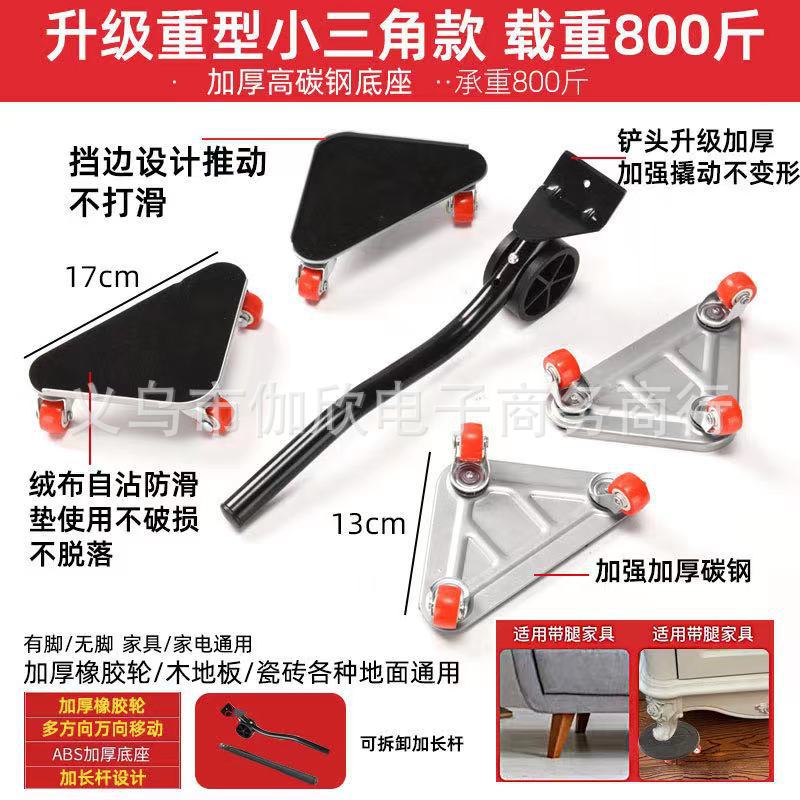 搬家神器万向轮三角轮移动搬家器搬家器滑轮底座重物搬运神器工具