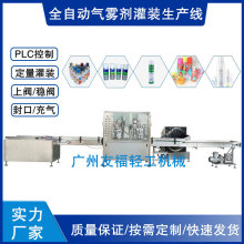 红药气雾剂藿香正气喷雾灌装生产线铝罐喷剂灌装封口充气设备定制