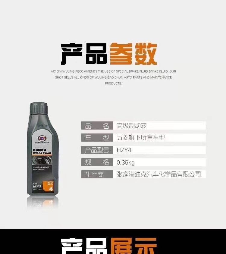 Suitable for Wuling's special brake fluid, DOT4, for all Wuling models including Rongguang, Hongguang, and Baojun small trucks