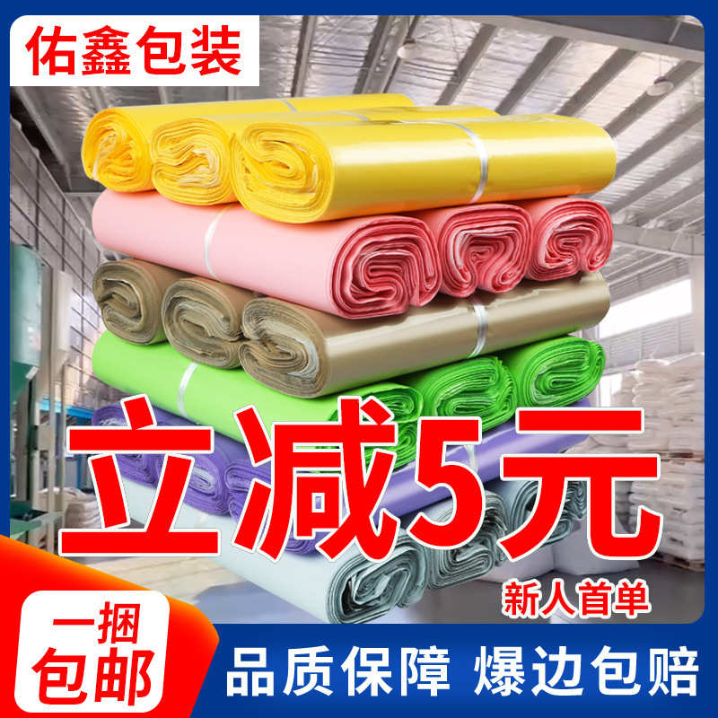 Color express bag packing bag logistics thick white waterproof bag new material express bag manufacturers wholesale
