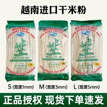 进口越南河粉越竹林干米粉400g袋装檬粉速食米线宽粉扁粉商用整箱