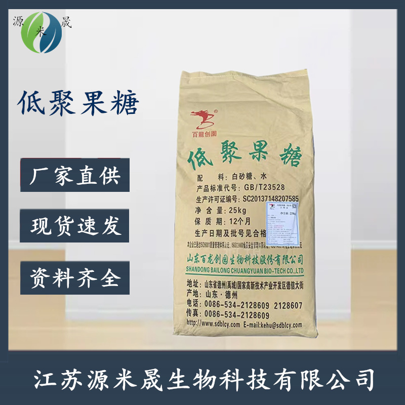 低聚果糖 甜味剂 水溶性膳食纤维食品级 果寡糖功能性甜味剂