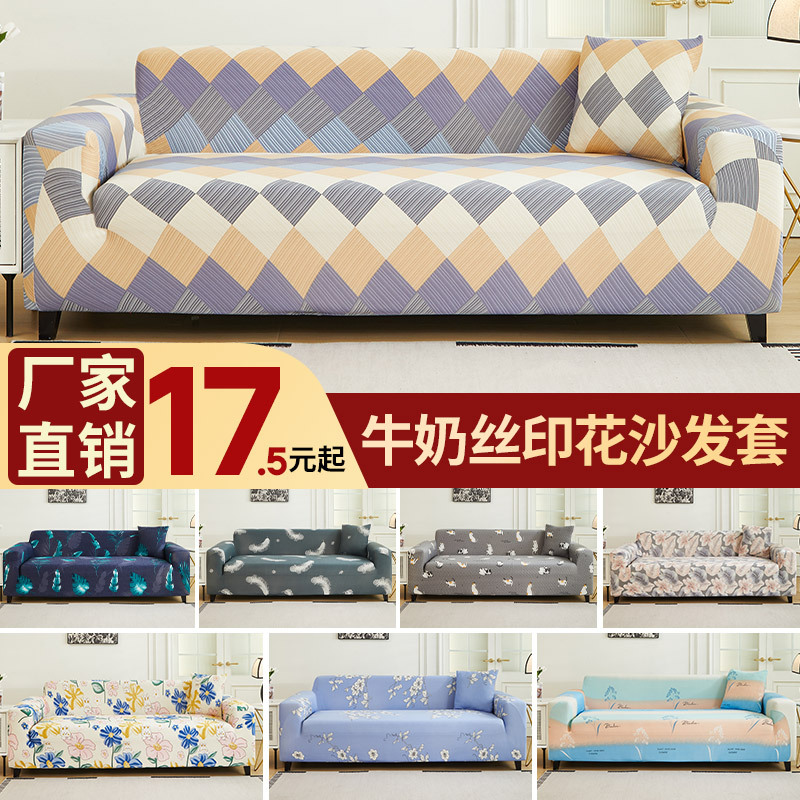跨境印花沙发套万能套沙发罩全包套布艺四季外贸批发厂家直销