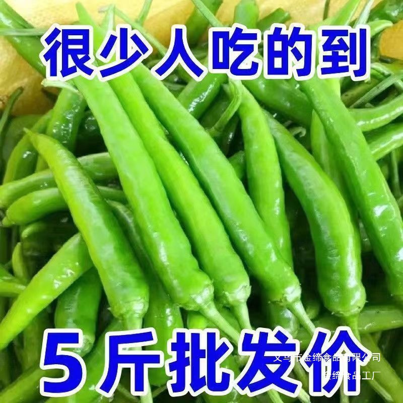 杭椒现摘小米椒尖椒辣线椒青椒特辣椒螺丝小青椒朝天椒腌制1斤