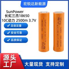 Sanjie 18650 パワーリチウム電池 2500mAh10C3.7v 電動工具レンチチェーンソー電気ドリルスイーパー