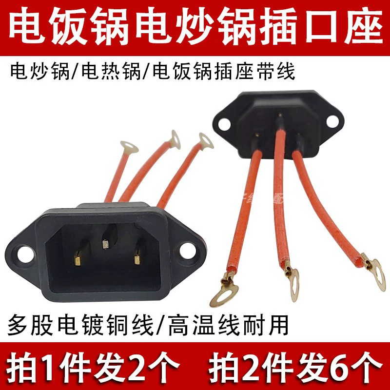 Многофункциональная розетка для рисоварки, розетка для электрической сковороды, аксессуар для розетки с тремя отверстиями и кабелем.