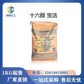 十六醇 16醇 硬脂醇 C16 马来宝洁