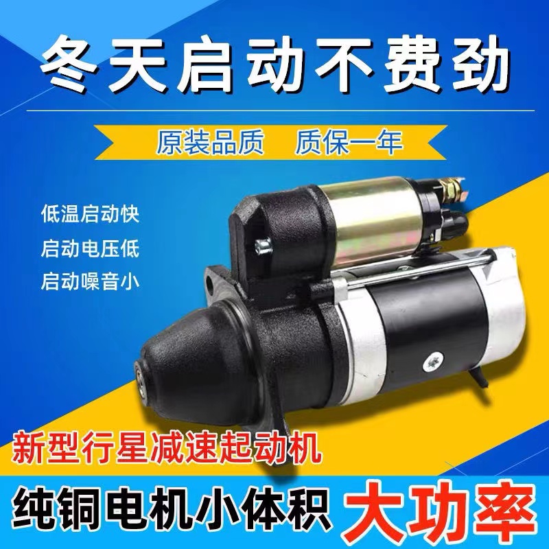 农用车短款行星减速起动机马达启动机国四1313Q工程车拖拉机