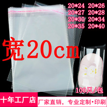 ͯ�b���b���b��20*30͸������OPP��ճ���������b����20cm