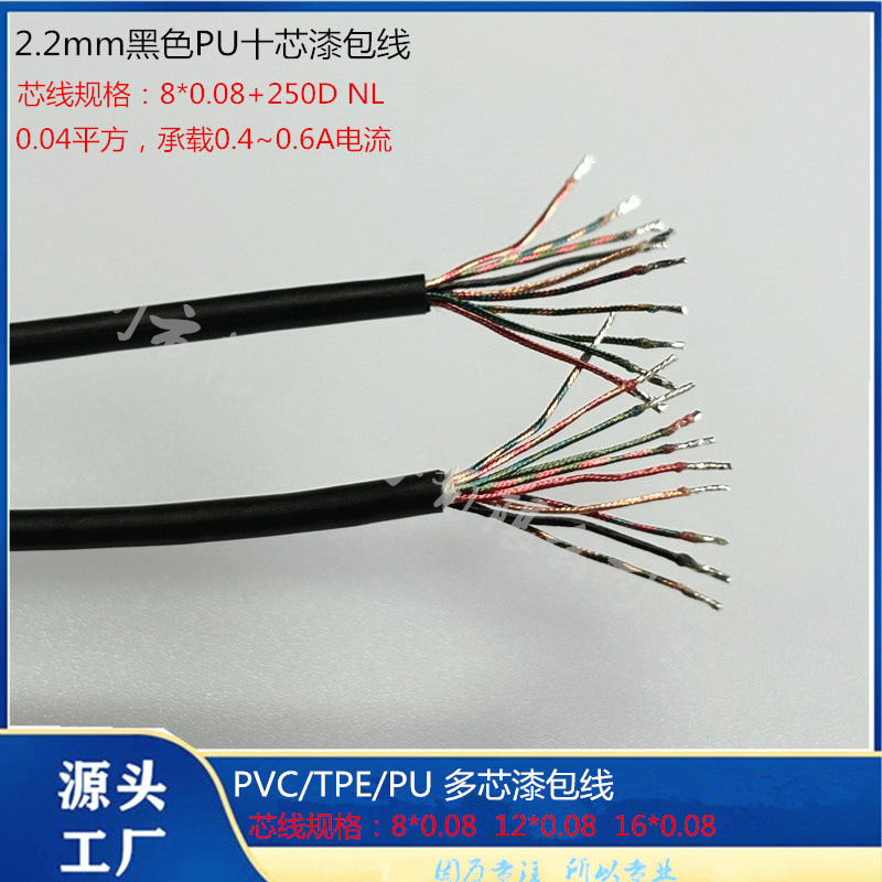 OD2.2mmPVC黑色十芯漆包线，L=360mm，两端剥皮15mm上锡2-3mm