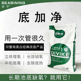 底加氧水产养殖底改用药增氧水处理絮凝剂去除底热高含量高纯度