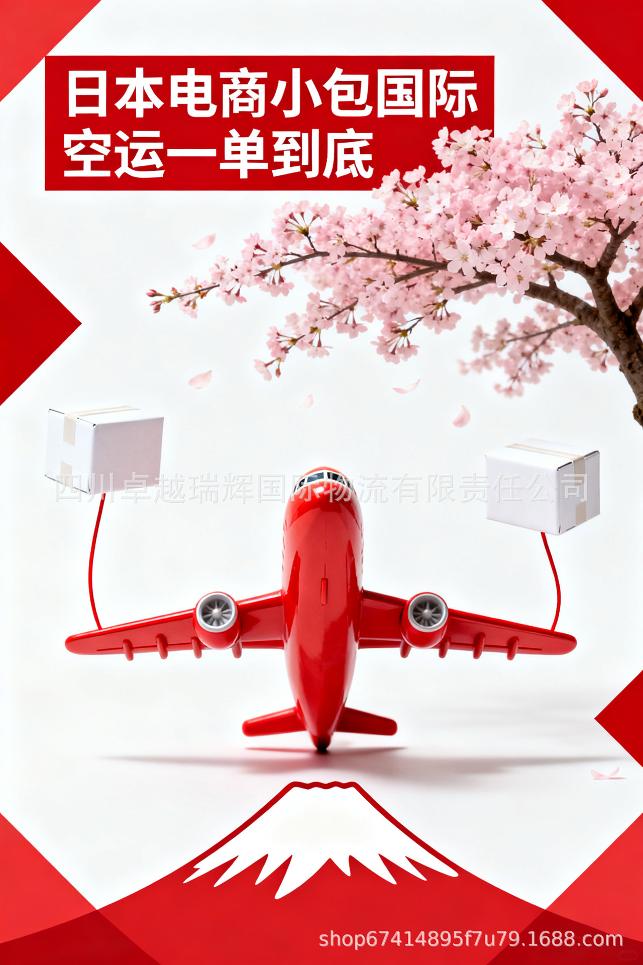 祥情页国际空运专线国家名 日本2.jpg