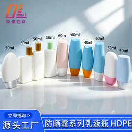 40ml+50ml+60ml防晒霜多种规格隔离霜防晒乳软管瓶HDPE倒立防晒瓶