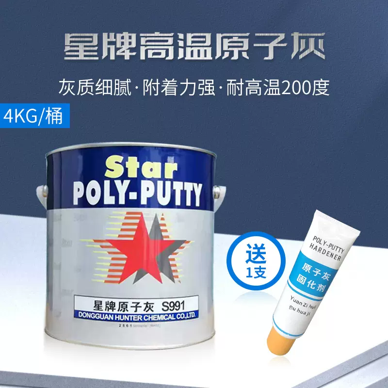 原子灰工业金属漆厂家直供五金配件补墙顺滑修复星牌高温现货批发
