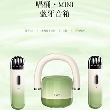 音为爱EWA-A17小水壶迷你低音炮K歌手提音响户外露营伴侣蓝牙音箱