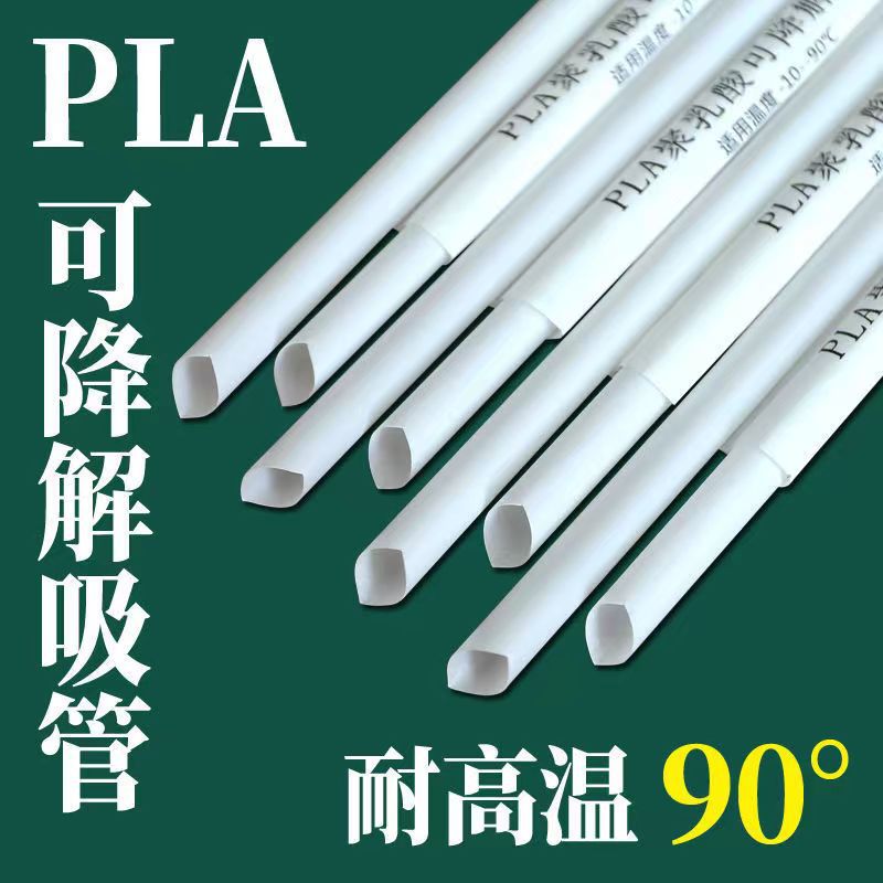 一次性PLA可降解吸管奶茶咖啡果汁吸管独立包装现货聚乳酸耐高温