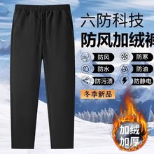 六防新款男防风保暖裤加绒加厚休闲裤户外运动束脚裤百搭宽松卫裤