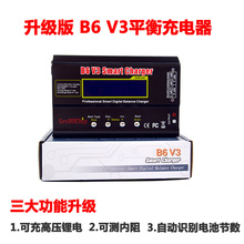 B6 V3充电器FPV航模RC赛车锂电池2S-6S智能平衡充高压放电测内阻