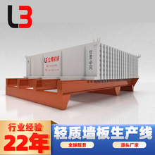 轻质隔墙条板设备石膏墙板生产线浇筑成型利润立博机械厂家环保