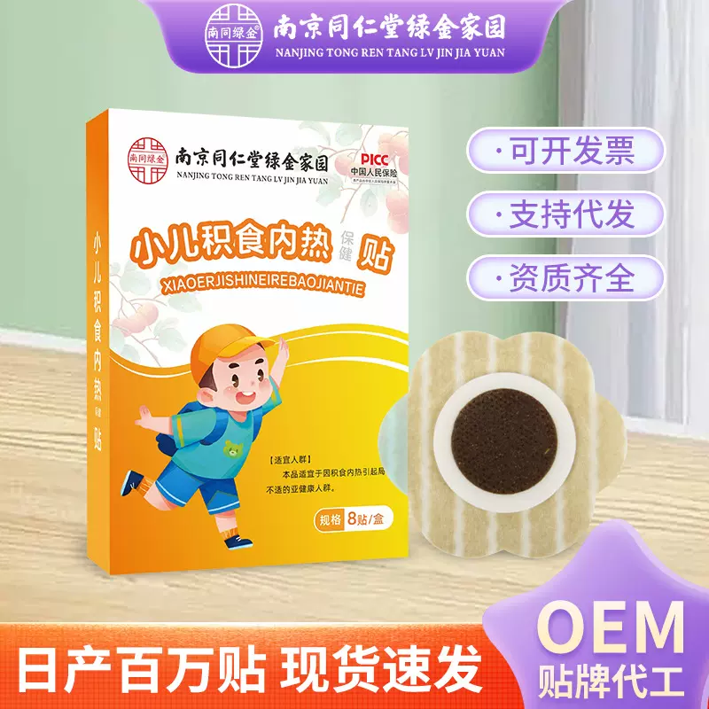 小儿积食保健贴积食内热膏药贴健脾贴膏南京同仁堂脾胃贴肚脐贴