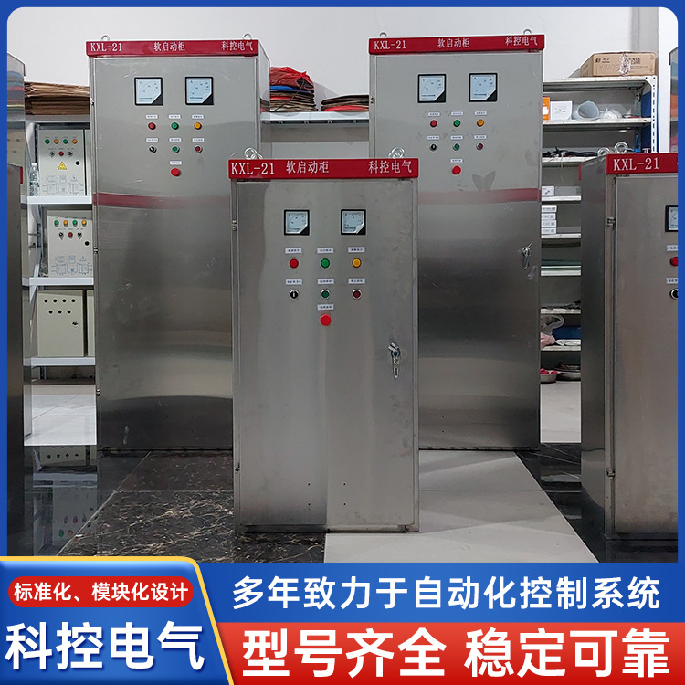 科控电气厂家直销 在线式智能降压电机软启动器 一拖二软起动柜