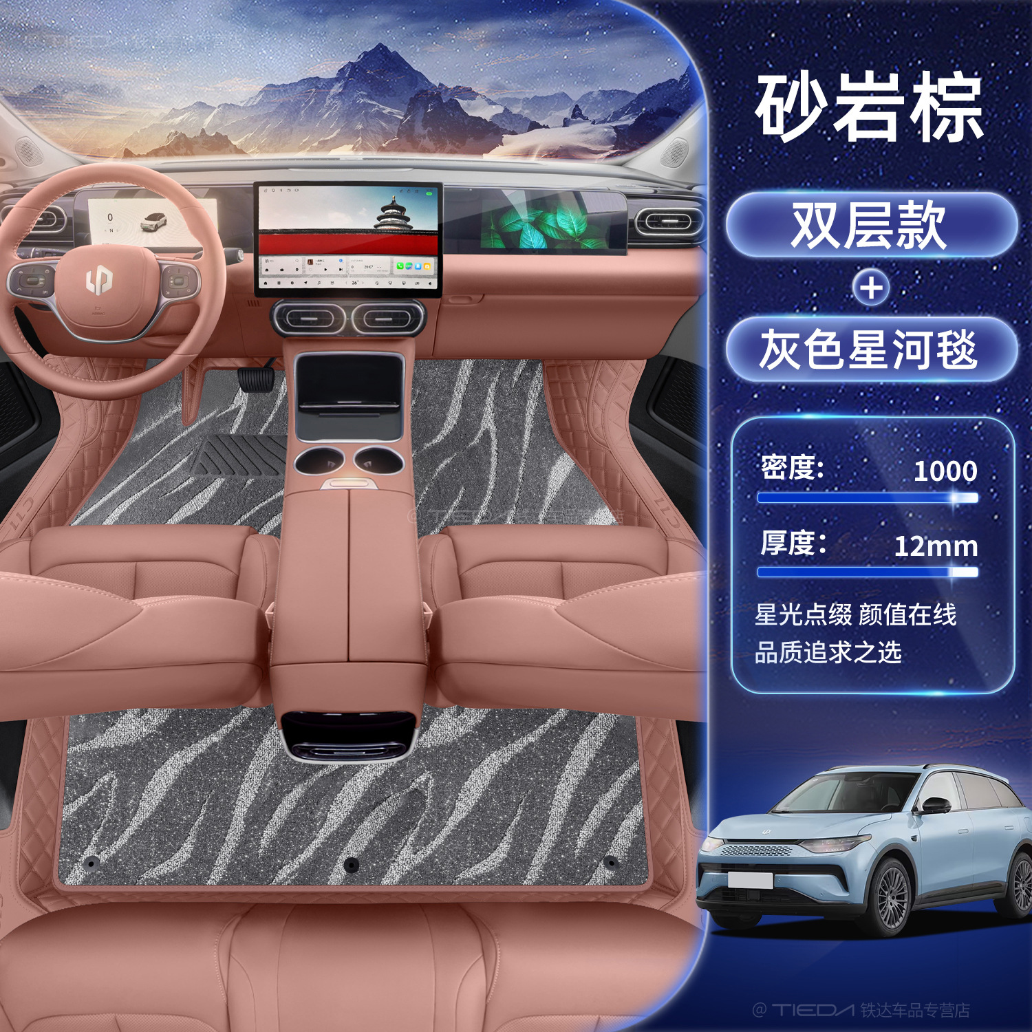 Leapmotor – Modelə uyğun ayaqaltı Full Coverage - leapmotor-c11-sandstone-brown-grey-galaxy-carpet
