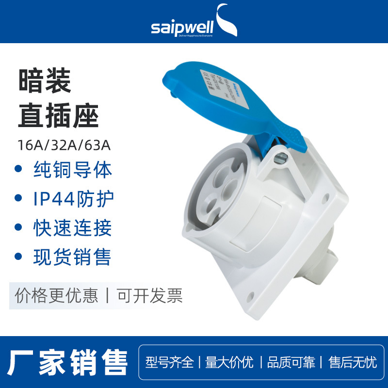 SP-1248户外防水母插欧规63A工业防水暗装插座4P直列式航空插座