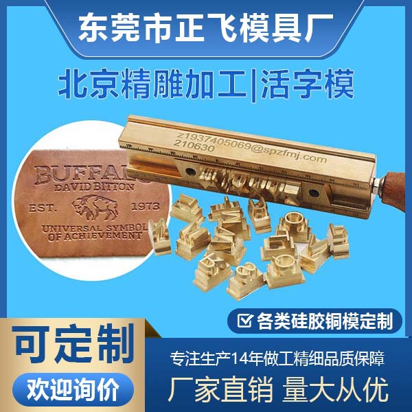 【正飞】活动烫金模T型LOGO定 制英文字母编码数字铜模套装批发