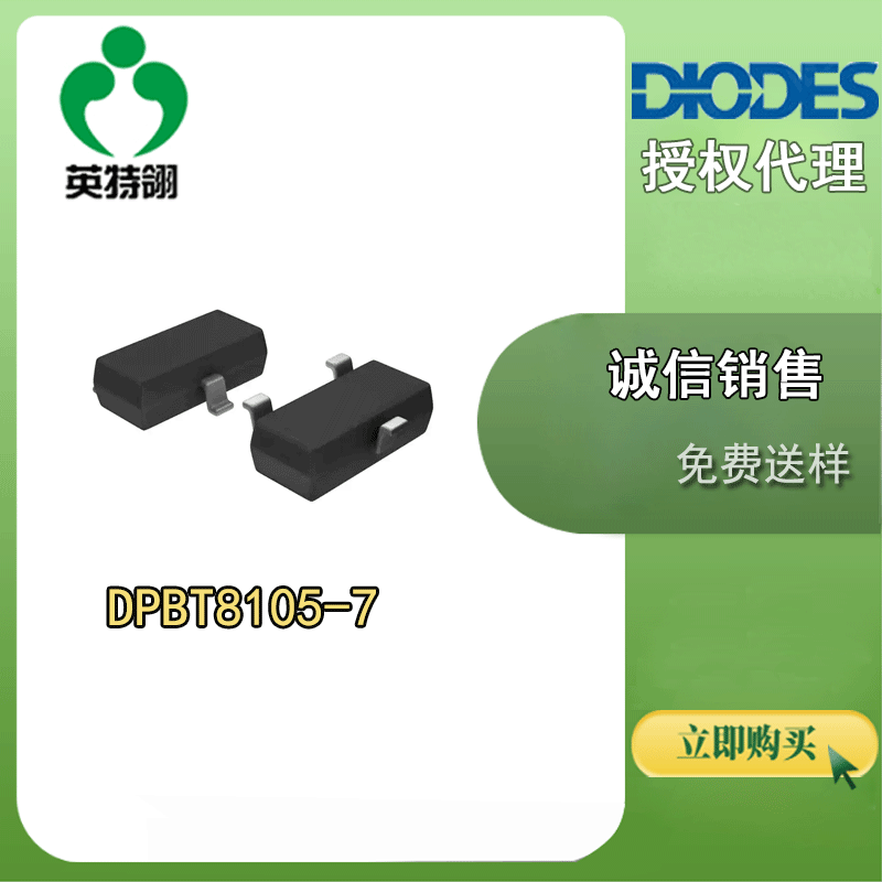 DIODES/美台 原装送样 DPBT8105-7 SOT-23-3 双极性晶体管(BJT)