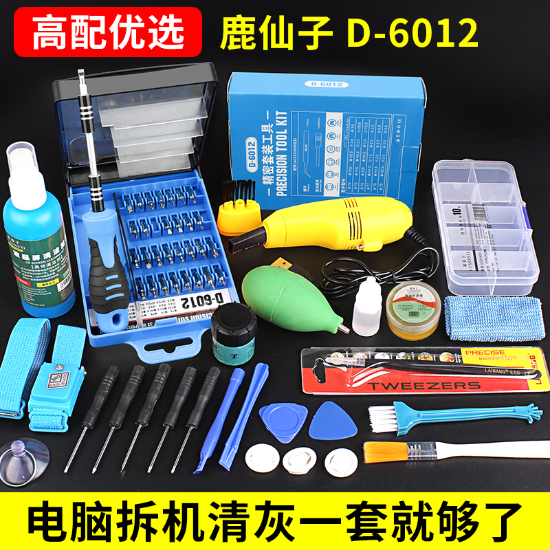 Lu Fairy Teléfono móvil Computadora portátil Juego de limpieza y disipación de calor Destornillador Desmontaje Eliminación de polvo Herramienta de limpieza de grasa de silicona