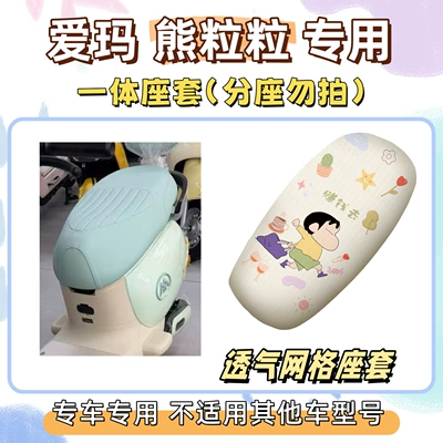 seat cover, waterproof and sun-proof seat — Electric vehicle foot mat - emma-bear-breathable-cushion-cover-yb-go-make-money-exclusively-for-emma-lunabearlet