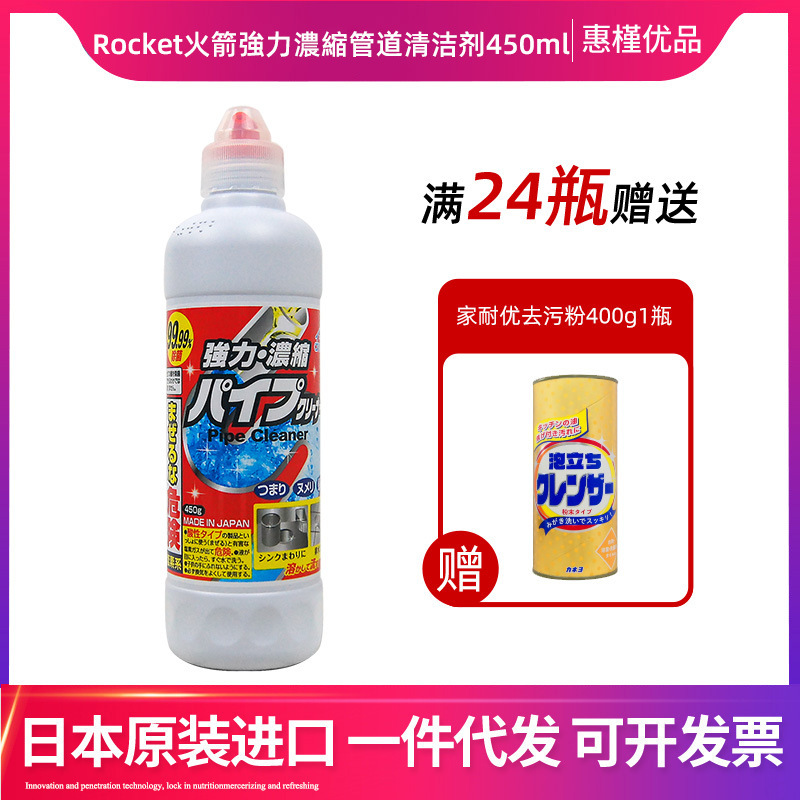 Japanese Imported Rocket Rocket Pipe Cleaner Concentrated Solution for Unclogging and Dissolving Drains 450G【Zp】 Japanese Imported Rocket Rocket Pipe Cleaner Concentrated Solution for Unclogging and Dissolving Drains 450G【Zp】