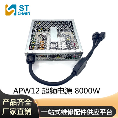 apw12 8000w超频油冷电源 蚂蚁S19 S19PRO系列油冷超频PSU电源