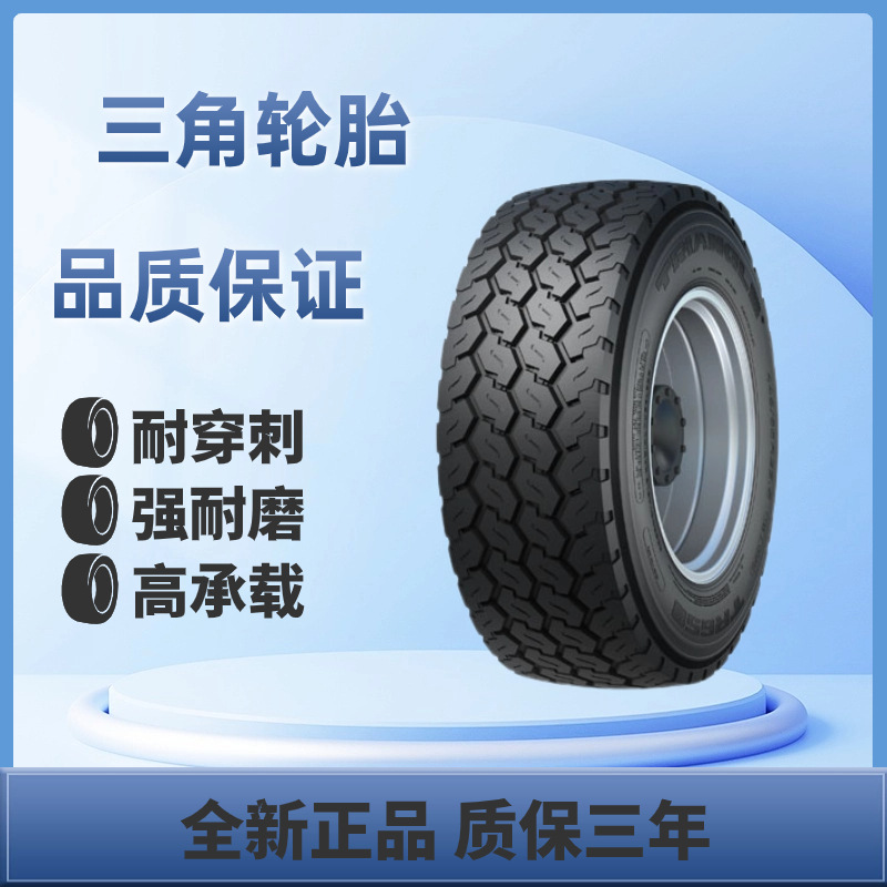 三角轮胎 全钢载重子午线轮胎  445/65R22.5-20PR卡车车胎