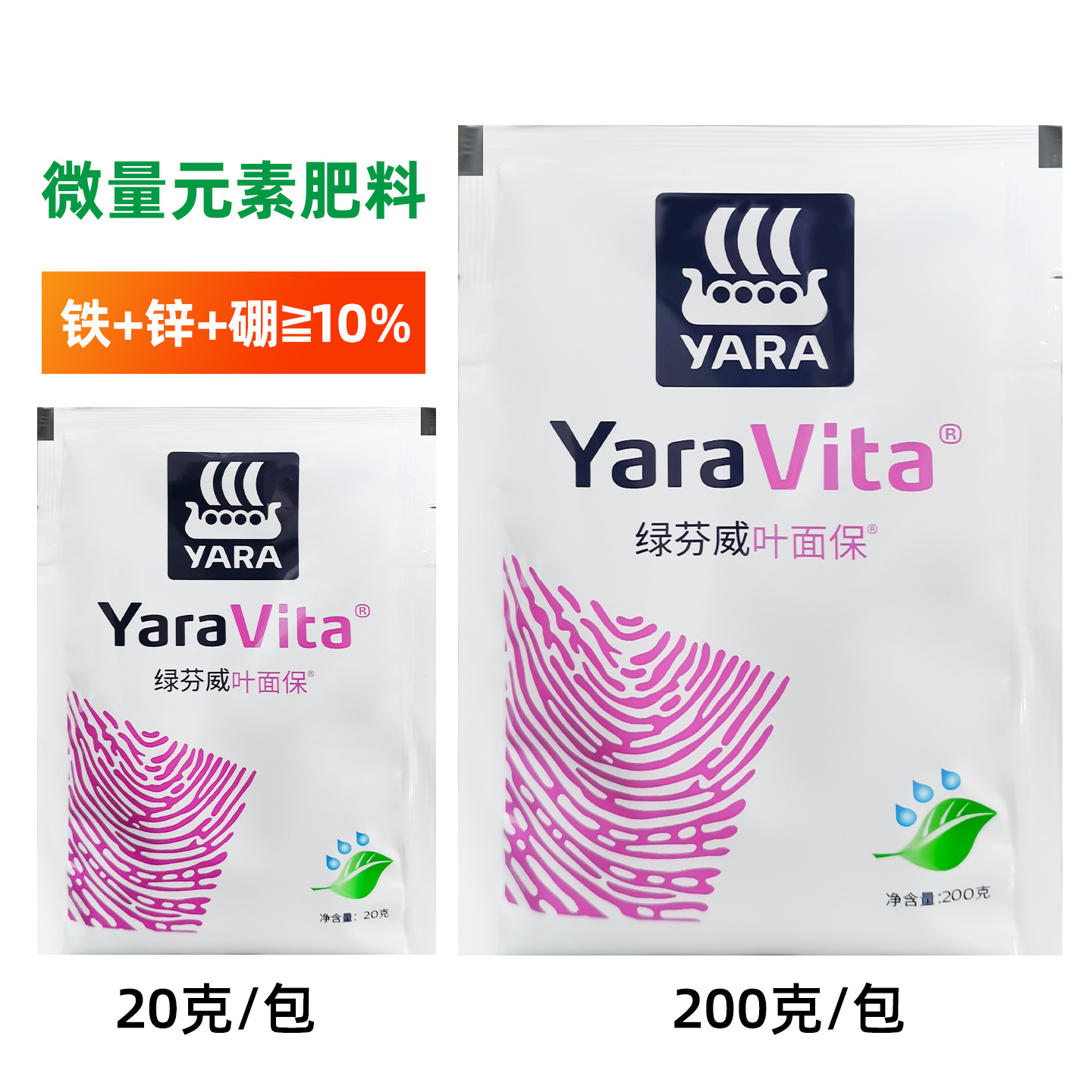 绿芬威叶面保锌硼铁微量元素肥料20g