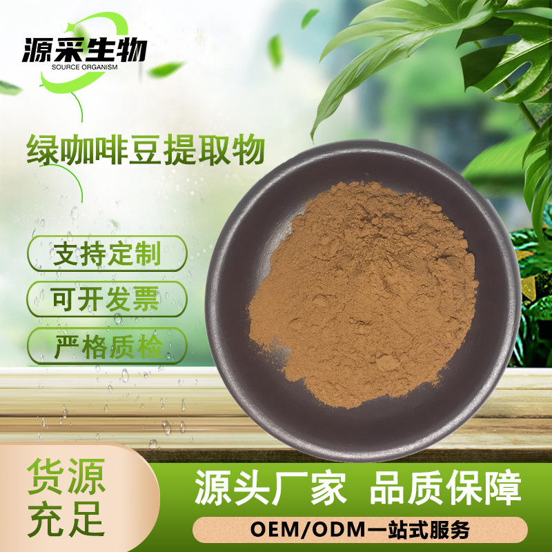 Spot Green Coffee Bean Extract Raw Material Chlorogenic Acid Water-Soluble Green Coffee Bean Powder Large Quantity Preferential Spot Green Coffee Bean Extract Raw Material Chlorogenic Acid Water-Soluble Green Coffee Bean Powder Large Quantity Preferential