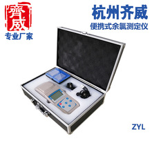 齐威便携式水质余氯浓度检测仪自来水泳池水厂污水测定仪