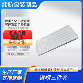 pet透明吸塑盒包装键盘罩吸塑键帽电子产品泡壳加厚内托