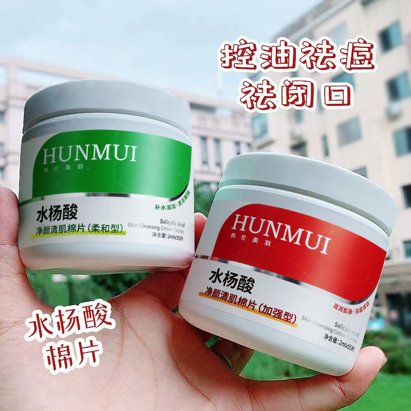 韩伦美羽水杨酸棉片收缩毛孔深层去黑头粉刺祛痘祛痘疤水杨酸面膜