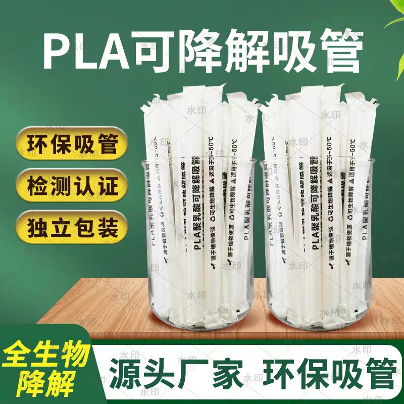 [100 PCs/bag] pla degradable straw thick bubble tea straw disposable environmental protection straw polylactic acid