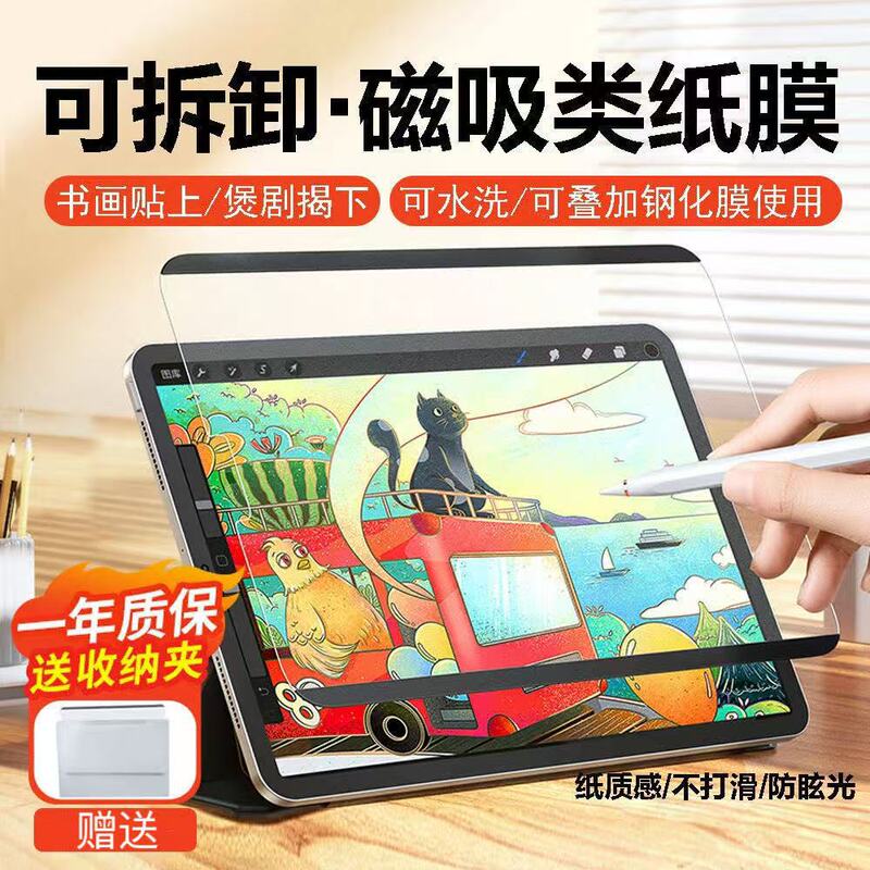 Wholesale Apple Tablet iPad Paper Film Magnetic Removable iPad 11inch Writing Film Mini Hydrogel Protective Film Wholesale Apple Tablet iPad Paper Film Magnetic Removable iPad 11inch Writing Film Mini Hydrogel Protective Film