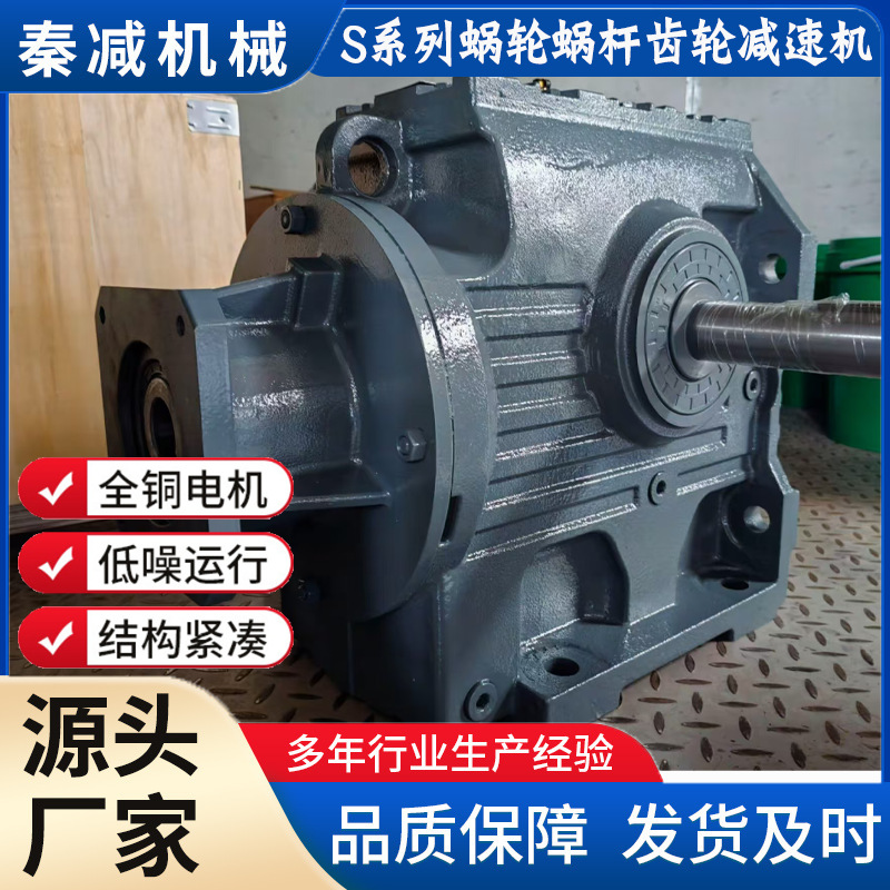 S系列斜齿轮蜗轮蜗杆硬齿面减速箱S97SA97SF97SAF97SAT97减速机