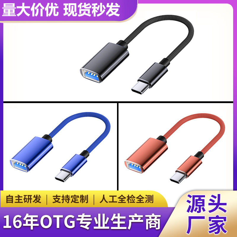外贸供应OTG转接线手机转接头type-c转换器手机u盘适用于苹果15