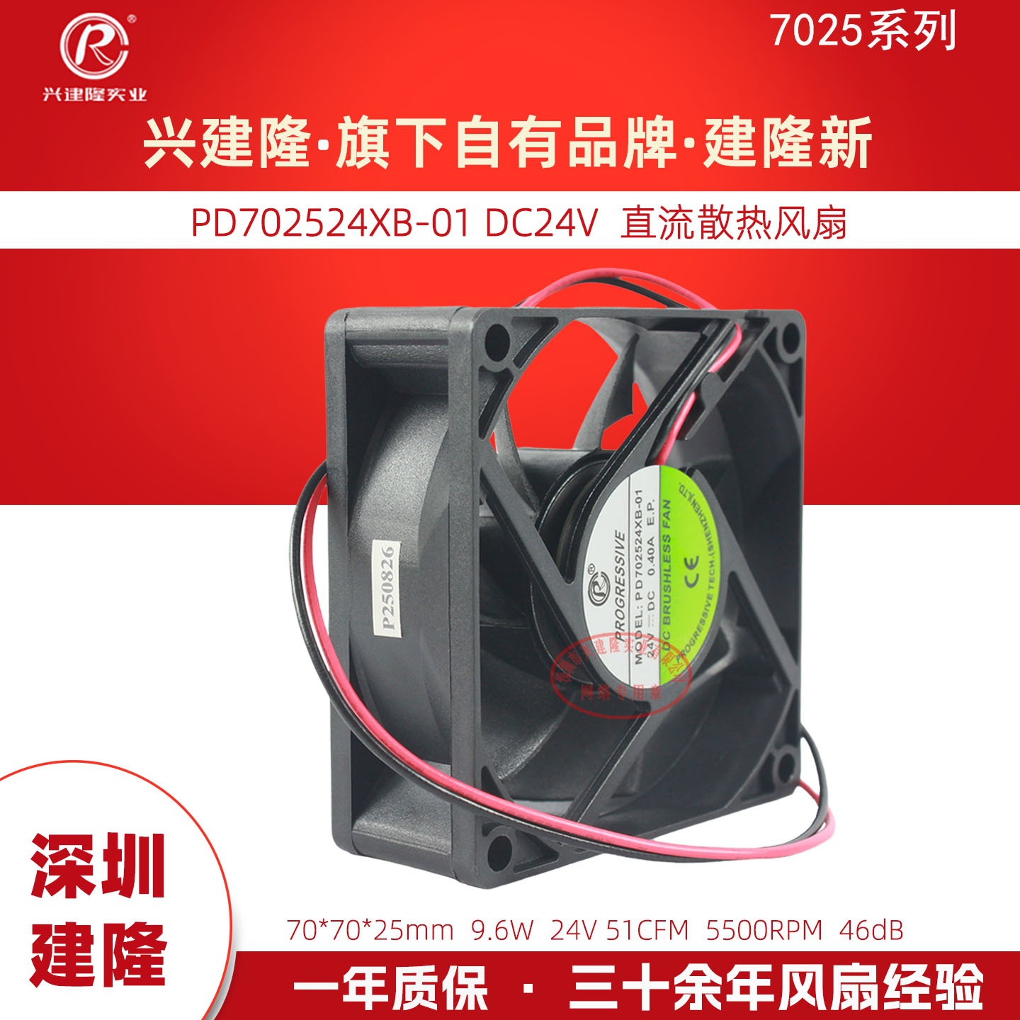 ��¡7025 PD702524XB-01 5500ת DC24Vֱ��ɢ�ȷ���