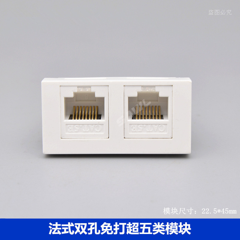 欧美法式45型免打cat5e超五类双孔网络模块网口模块2个网线口模块