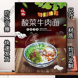 餐饮面馆面条酸菜牛肉面图片贴画展板海报宣传画广告不干胶贴纸