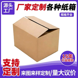 厂家定制特硬加厚五层瓦楞牛皮纸箱子长方形快递打包发货包装纸箱