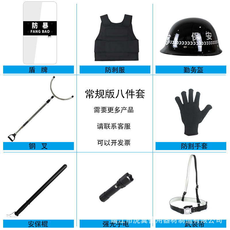 Security 8-piece set (economy version)