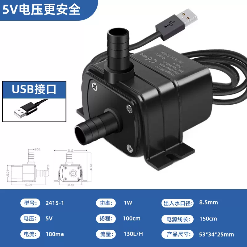 医疗器械水泵usb5V散热水循环泵直流无刷水陆两用2415-1微型水泵